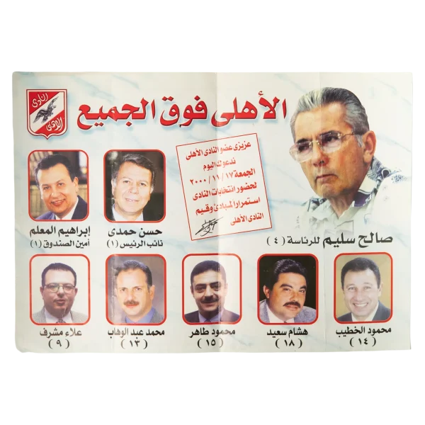 Al Ahly Above All - Al Ahly SC 2000 Presidential Campaign