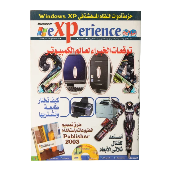 Windows XP eXperience Arabic Computer Magazine