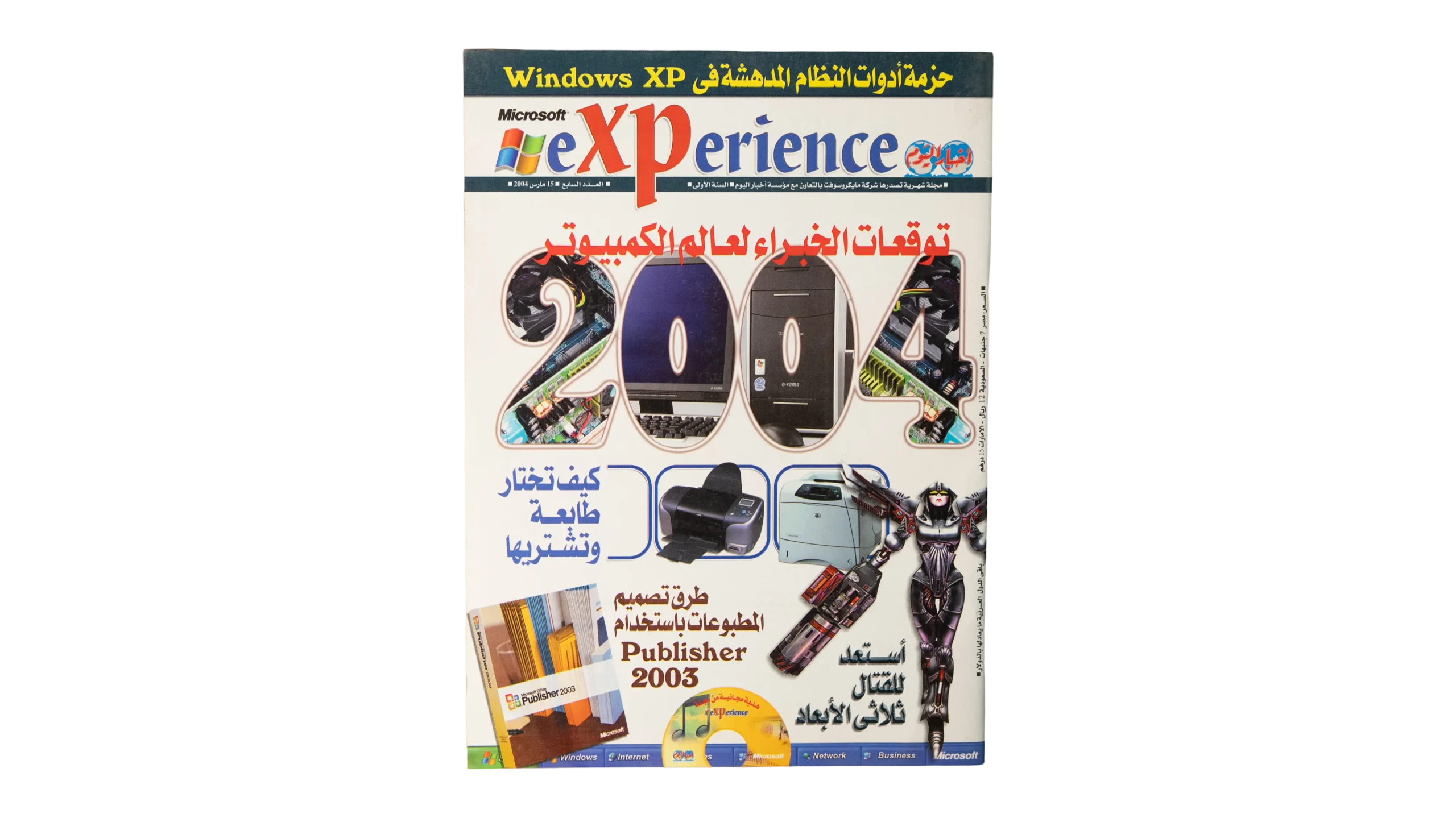 OCT503-DSC03292-2.webp Windows XP eXperience Arabic Computer Magazine - Image 1
