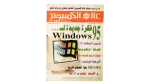 Windows 95 - Alam Al Computer Magazine