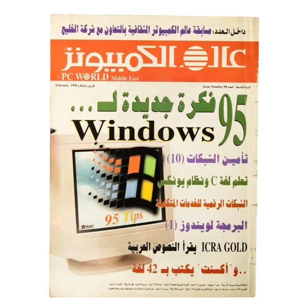 Windows 95 - Alam Al Computer Magazine