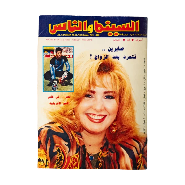 Egyptian Cinema and People Magazine