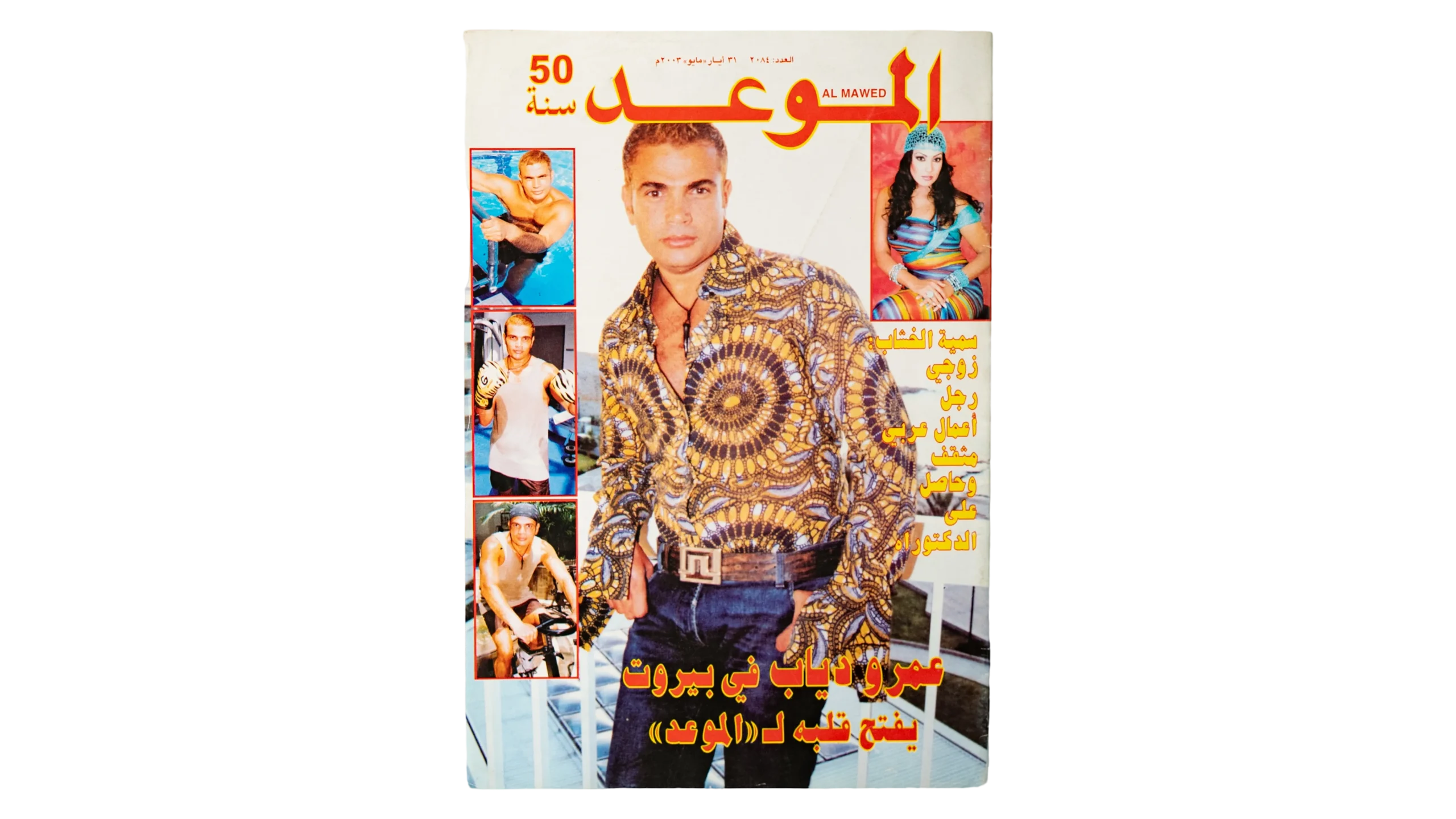 OCT542 DSC03331 Amr Diab - 50 Years of Al-Mawed Magazine - Image 1