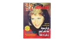 Princess Diana - Al Afkar Magazine