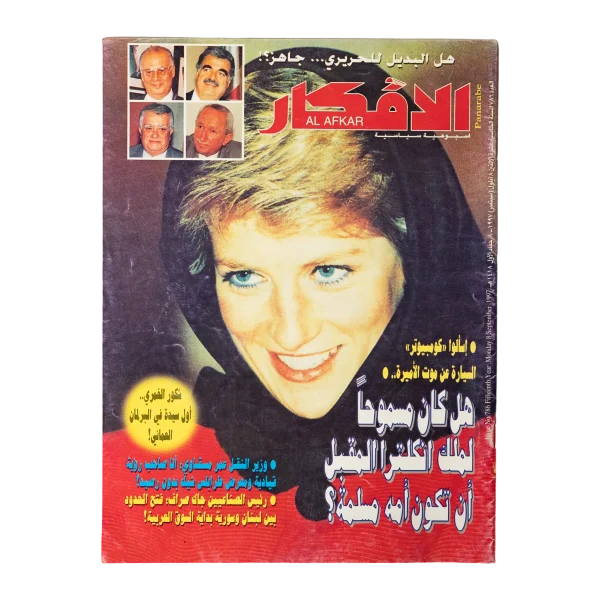 Princess Diana - Al Afkar Magazine