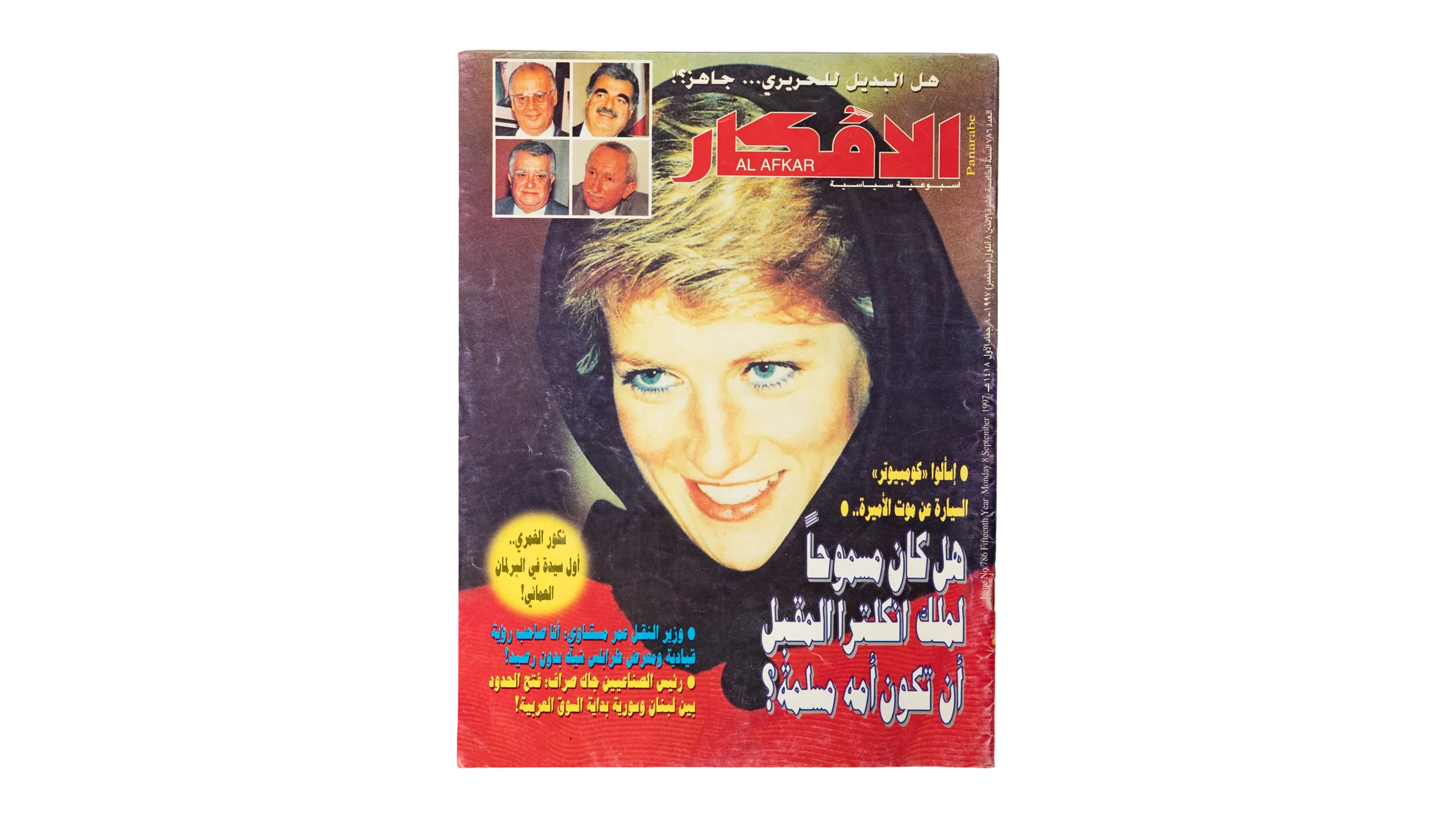 OCT558 DSC03347 Princess Diana - Al Afkar Magazine - Image 1