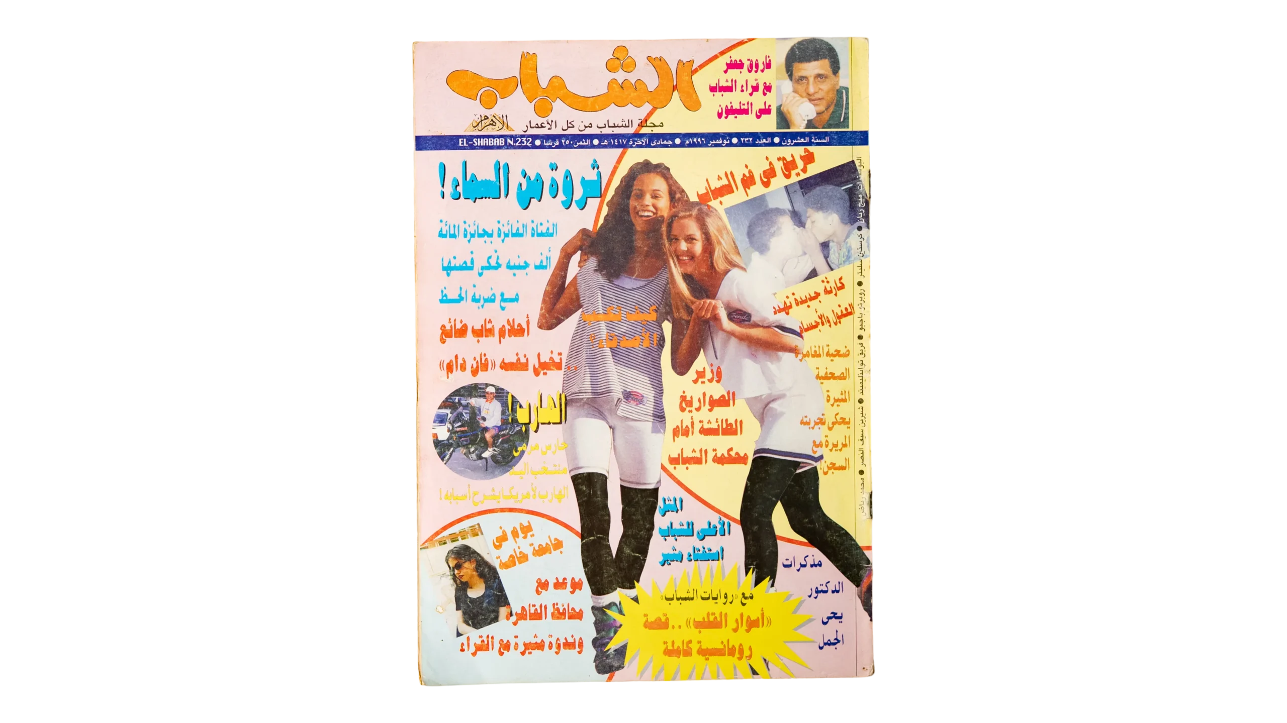 OCT609 DSC03399 1996 El-Shabab Magazine - Image 1