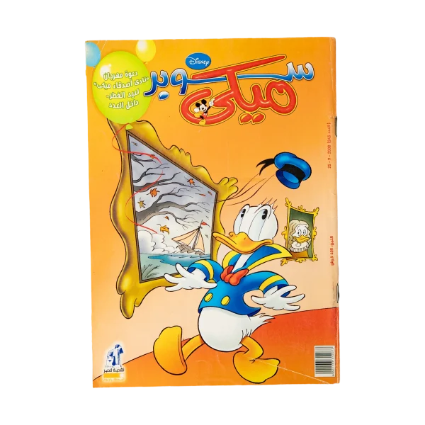 Mickey Mouse Comic