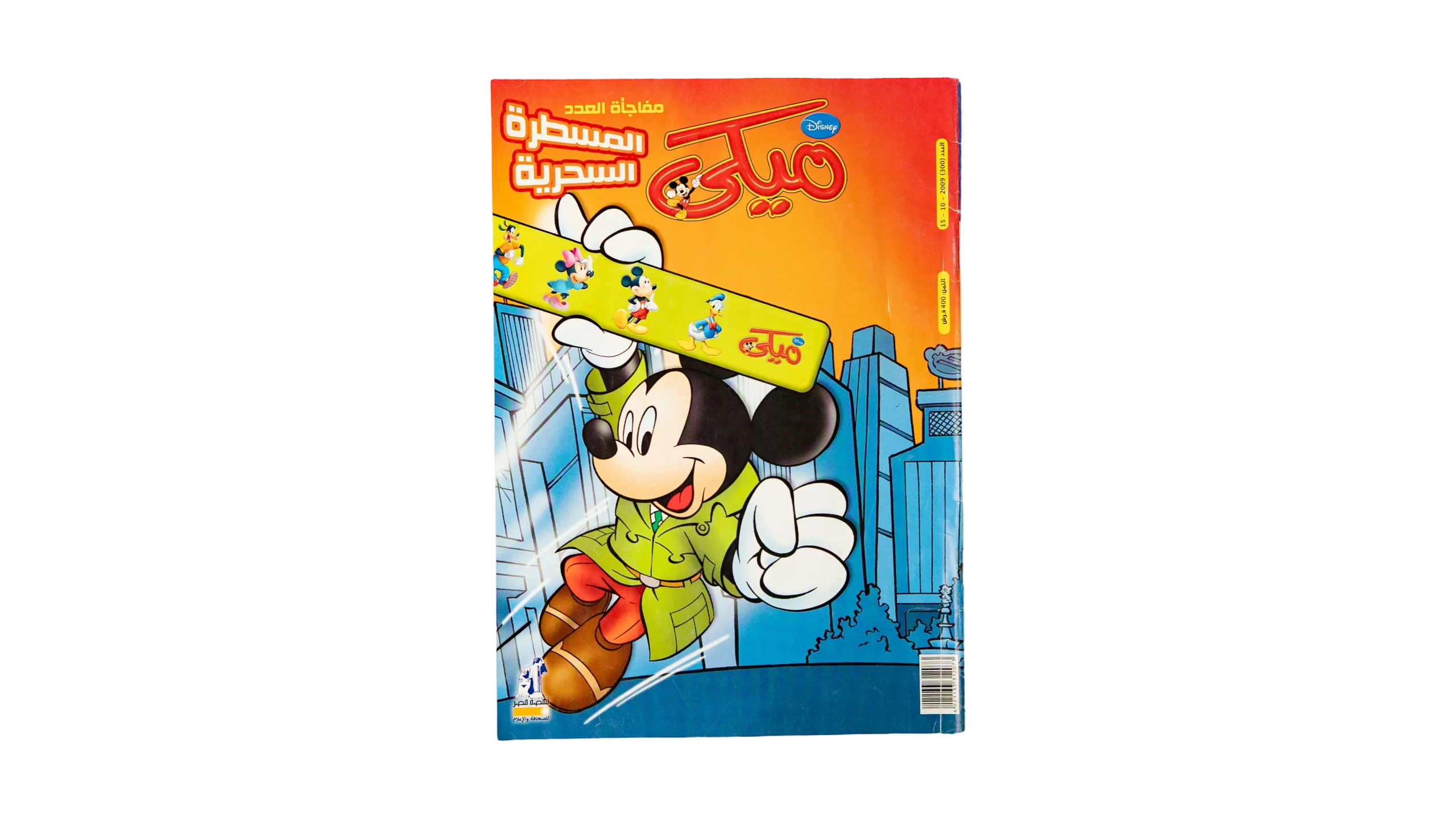 OCT639-DSC03442 Mickey Mouse Arabic Comic - Image 1