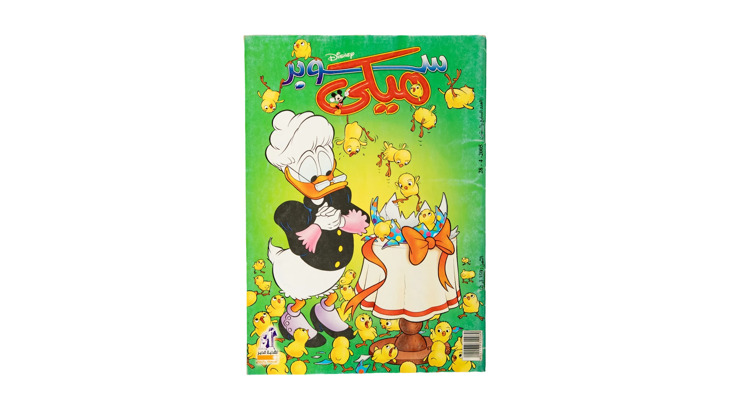 OCT661 DSC03464 Mickey Mouse Comic - Image 1
