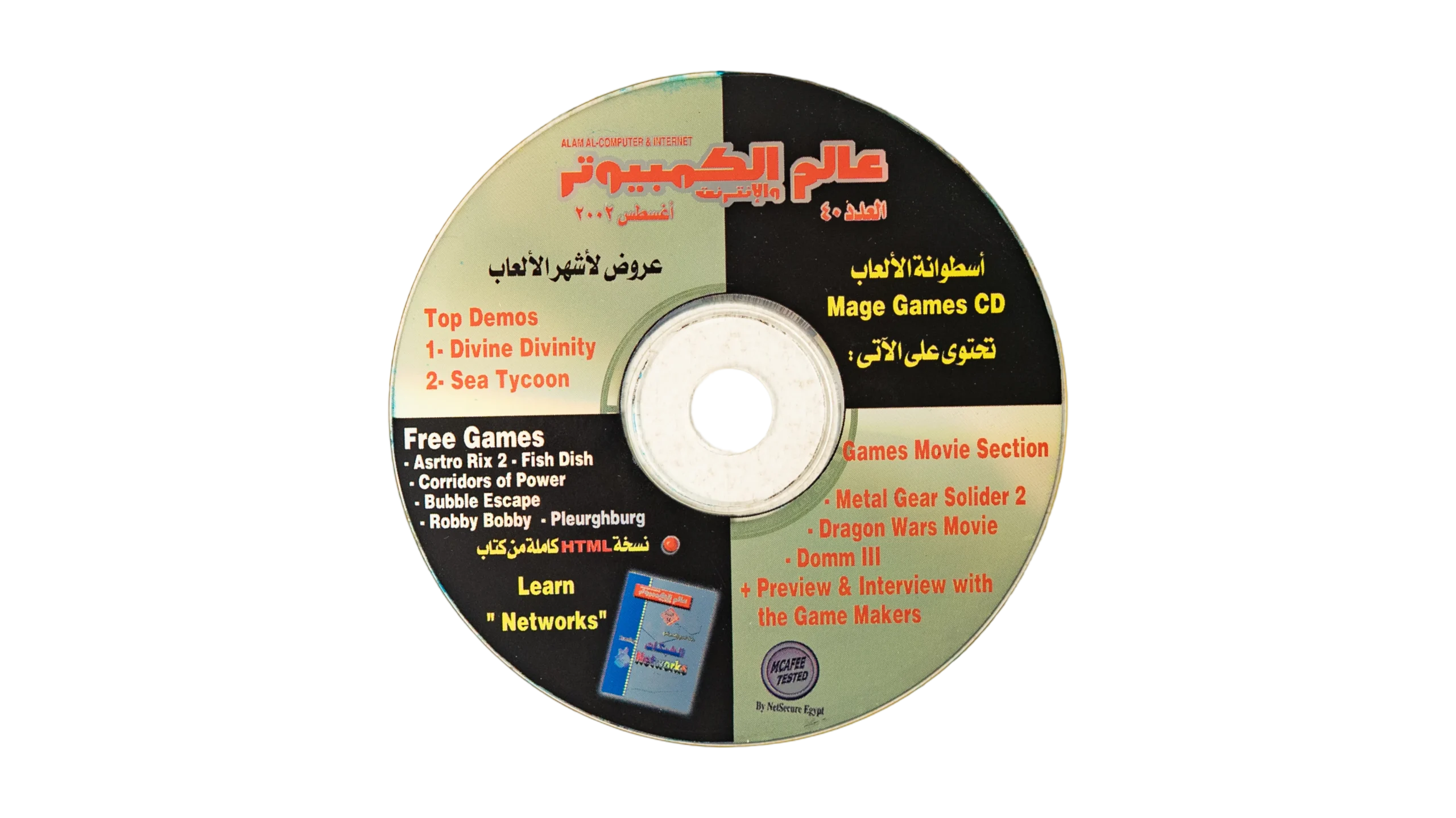 OCT690-DSC03493-1.webp 2002 Alam Al Computer & Internet CD - Image 1