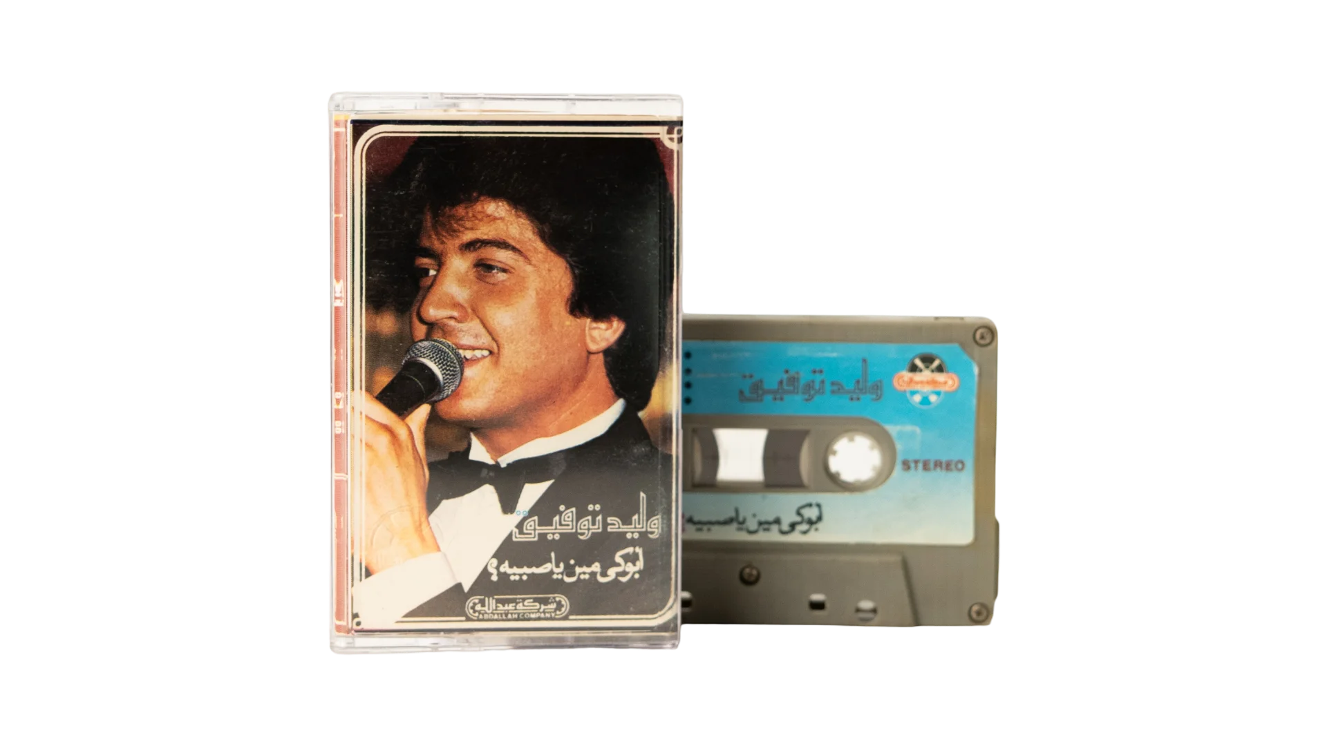 OCT72 DSC02855 Abouki Men Ya Sabeya - Walid Toufic Cassette Tape - Image 1