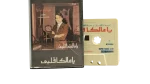 Abdel Halim Hafez Ya Malak Qalbi Cassette - Image 3