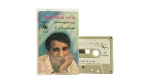 Abdel Halim Hafez Monawaat No. 2 Cassette