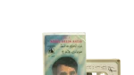 Abdel Halim Hafez Monawaat No. 2 Cassette - Image 3