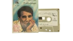 Abdel Halim Hafez Monawaat No. 2 Cassette - Image 2