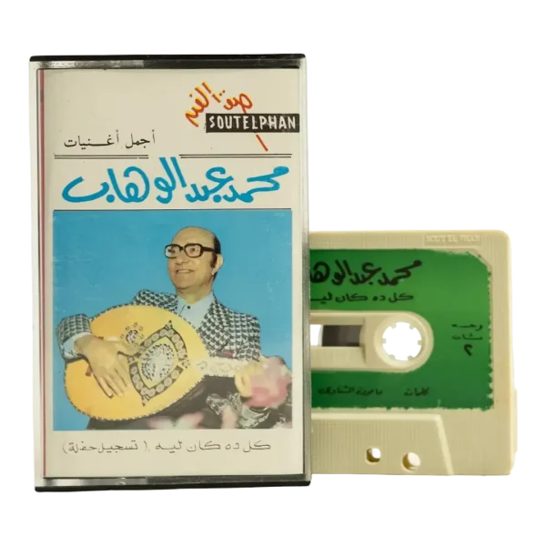 Mohammed Abdel Wahab Cassette Tape