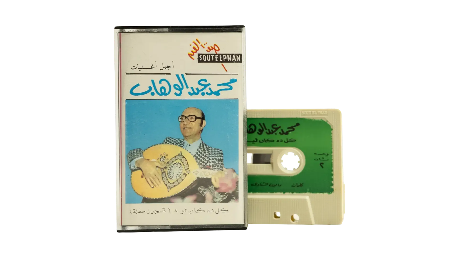 rh-11-oct-023-cover Mohammed Abdel Wahab Cassette Tape - Image 1