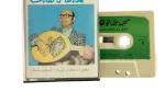 Mohammed Abdel Wahab Cassette Tape - Image 3