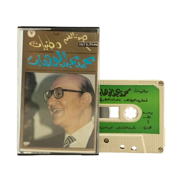 Mohammed Abdel Wahab Cassette Tape