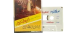 Umm Kulthum Ana Fi Entezarak Cassette Tape - Image 3