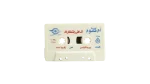 Umm Kulthum Ana Fi Entezarak Cassette Tape - Image 5