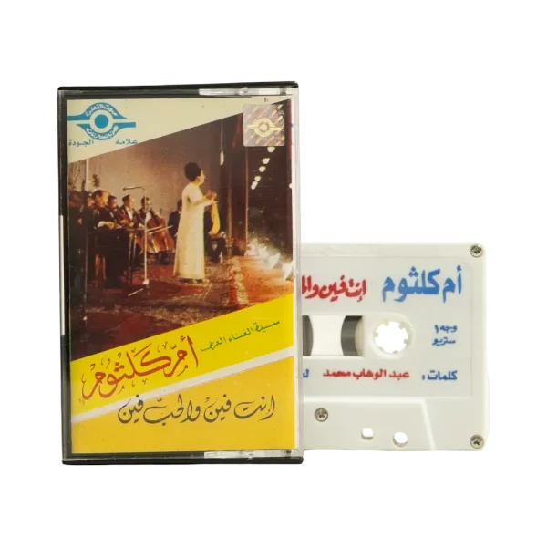 Umm Kulthum Enta Fein Wal Hob Fein Cassette