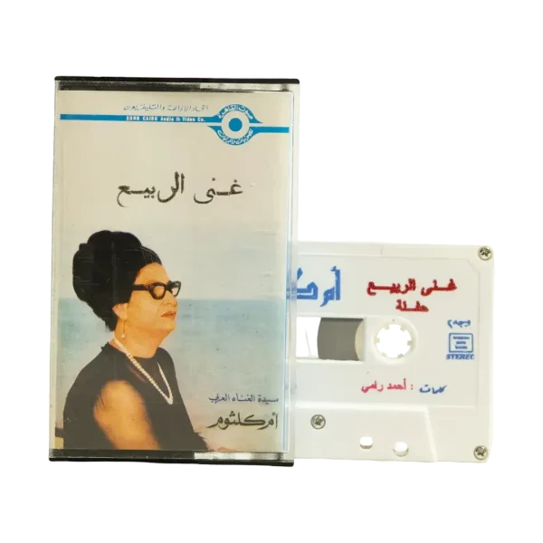 Umm Kulthum - Ghana Al Rabea Cassette Tape