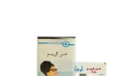 Umm Kulthum - Ghana Al Rabea Cassette Tape - Image 2