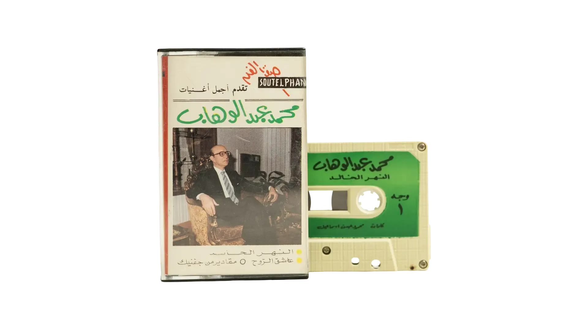 rh-11-oct-028-cover Mohammed Abdel Wahab - Al Nahr Al Khaled Cassette Tape - Image 1