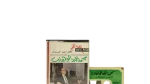 Mohammed Abdel Wahab - Al Nahr Al Khaled Cassette Tape - Image 2