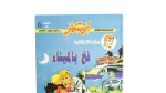Super Oscar Issue 6 Arabic Comic - Image 2